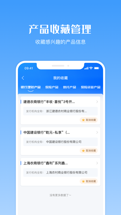 金融产品查询平台