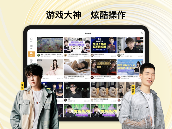 虎牙直播HD_游戏互动直播平台