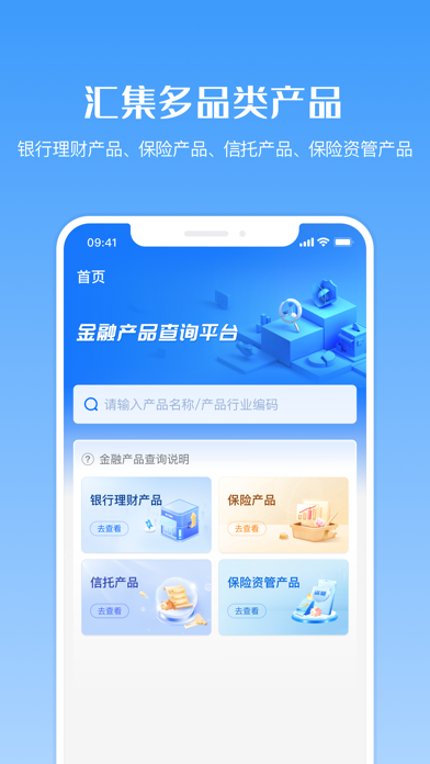 金融产品查询平台