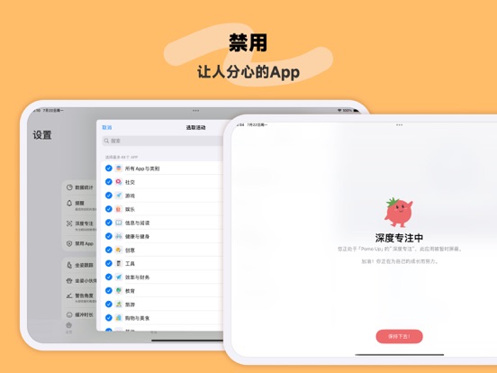 番茄坐姿_能低头提醒的自律番茄钟