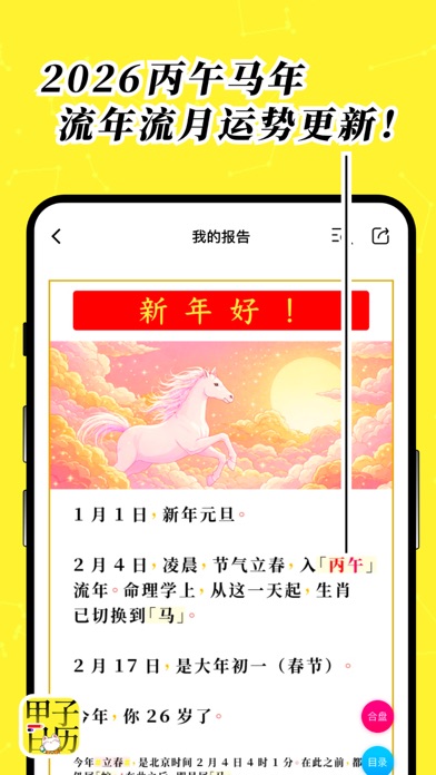 甲子日历_黄历万年历日程运势天气