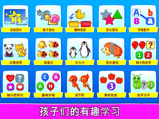 幼儿婴儿游戏学习和玩耍颜色数学数字谜题