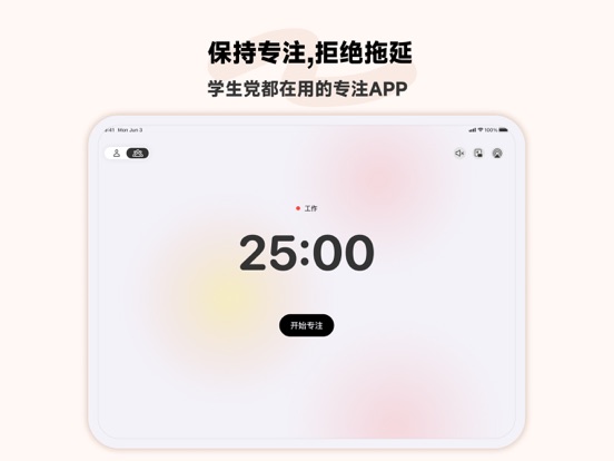 番茄坐姿_能低头提醒的自律番茄钟
