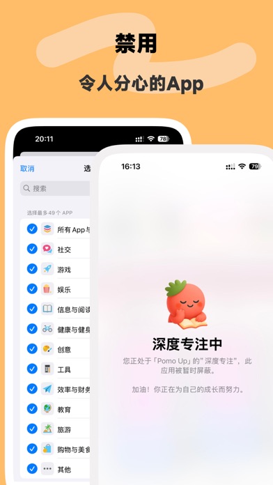 番茄坐姿_能低头提醒的自律番茄钟