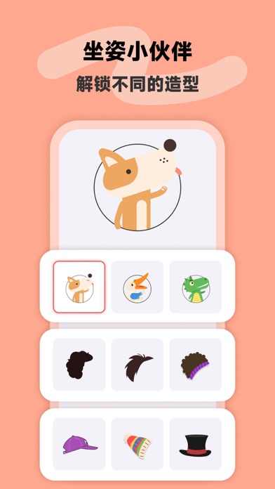 番茄坐姿_能低头提醒的自律番茄钟