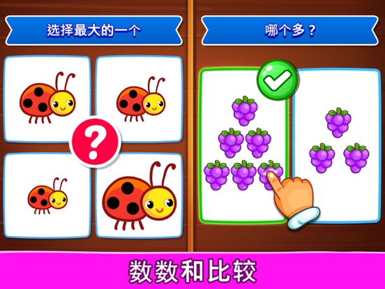 幼儿婴儿游戏学习和玩耍颜色数学数字谜题