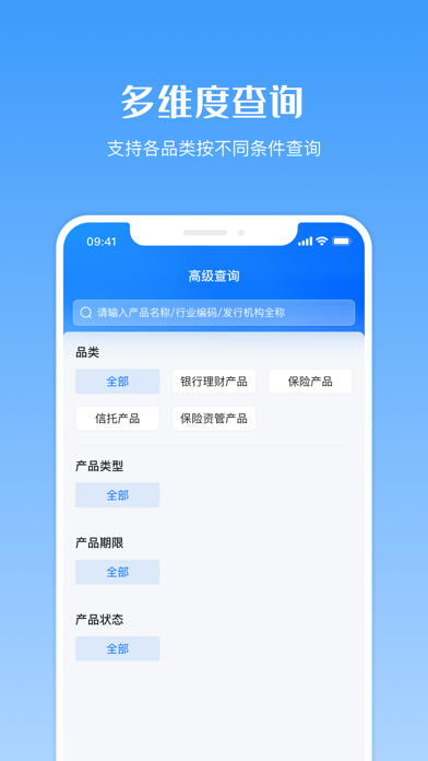 金融产品查询平台