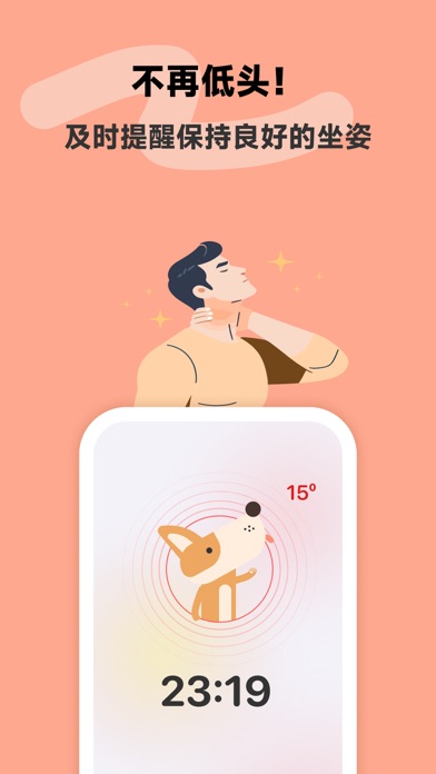 番茄坐姿_能低头提醒的自律番茄钟