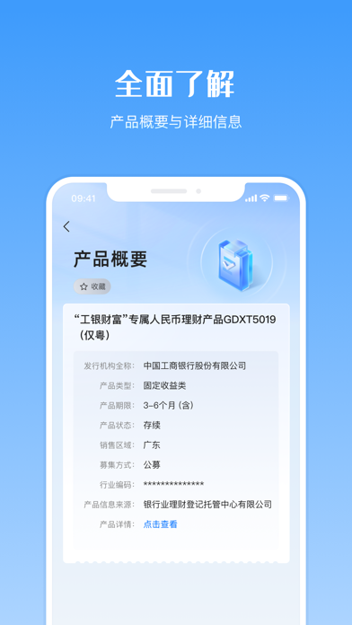 金融产品查询平台