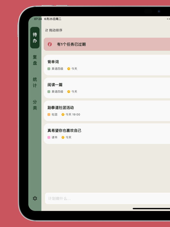 简计_记录时间待办事项