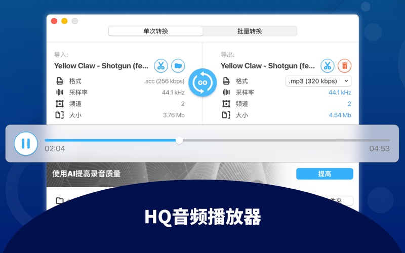 万能MP3音频转换器视频音乐编辑助手