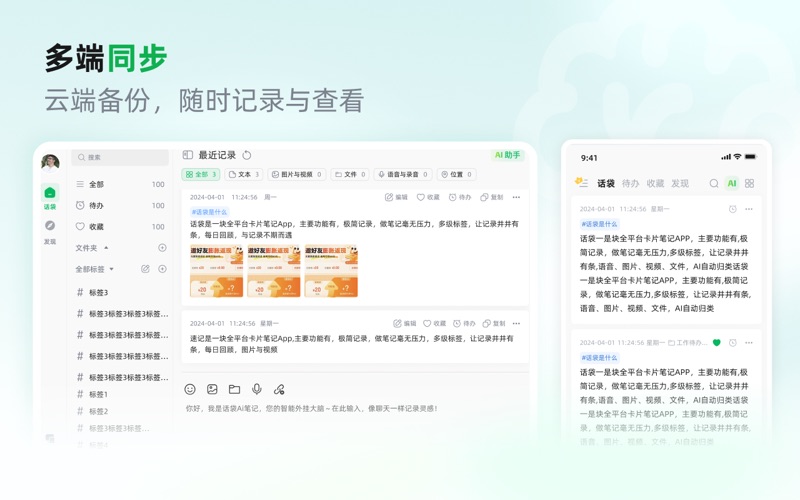 话袋AI笔记__速记笔记收藏