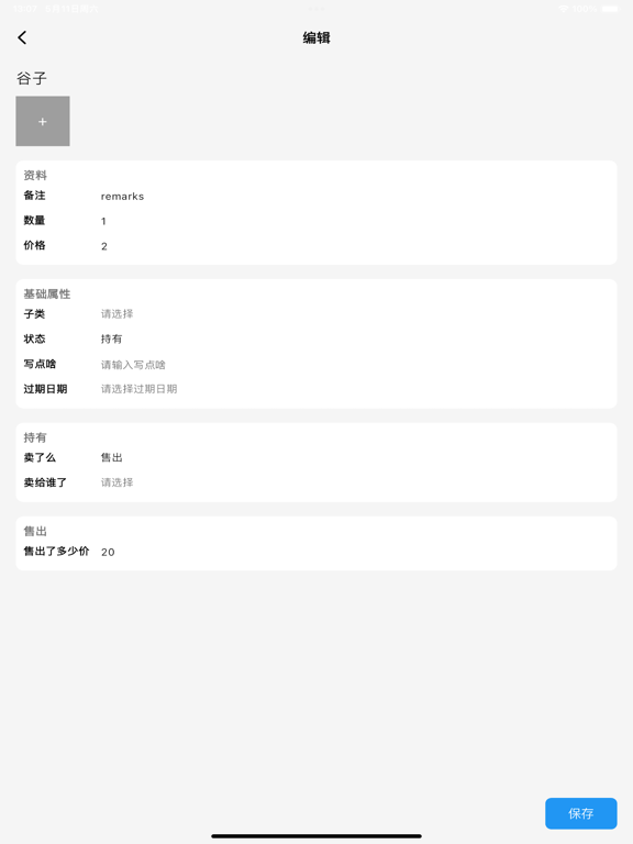 物屿收纳屋_NeatHubAI物品记录库存助手