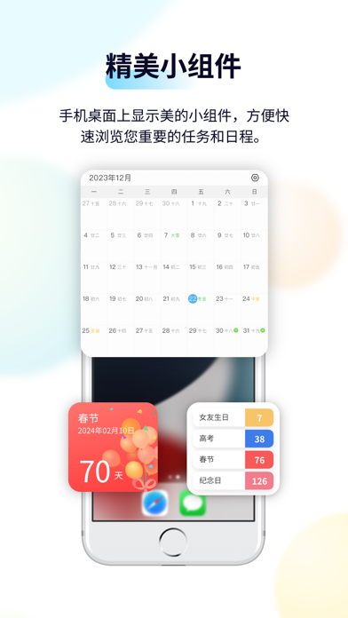 日历清单_拒绝拖延效率人生