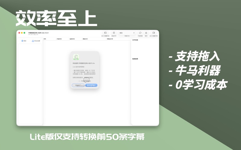 字幕繁简互转小助手Lite