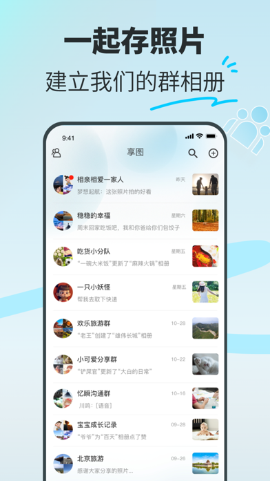 享图_多人相册原图实况存储照片直播