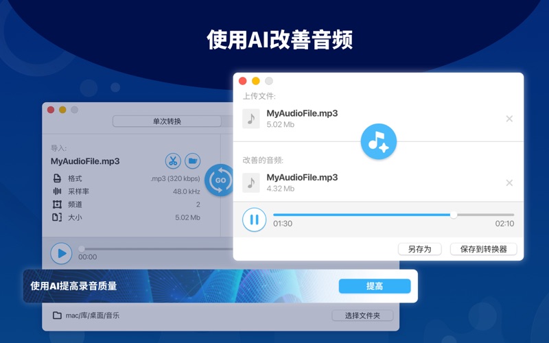 万能MP3音频转换器视频音乐编辑助手