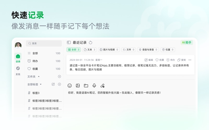 话袋AI笔记__速记笔记收藏