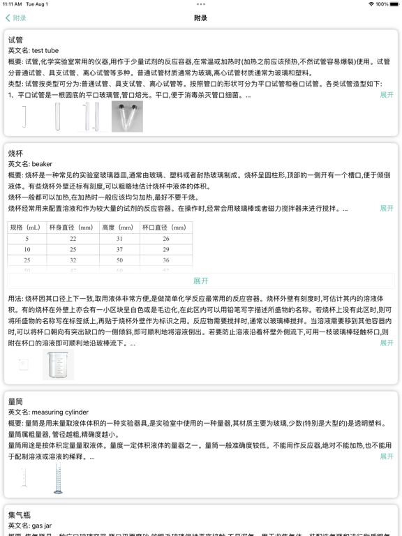 化学方程式