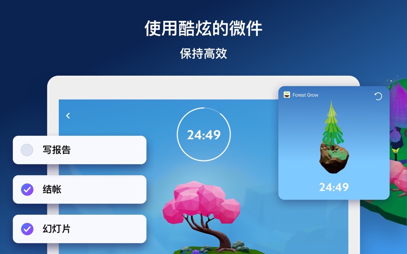 森林成长集中注意力高效工具