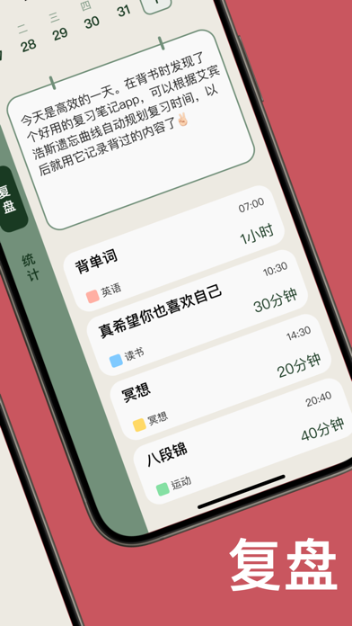 简计_记录时间待办事项