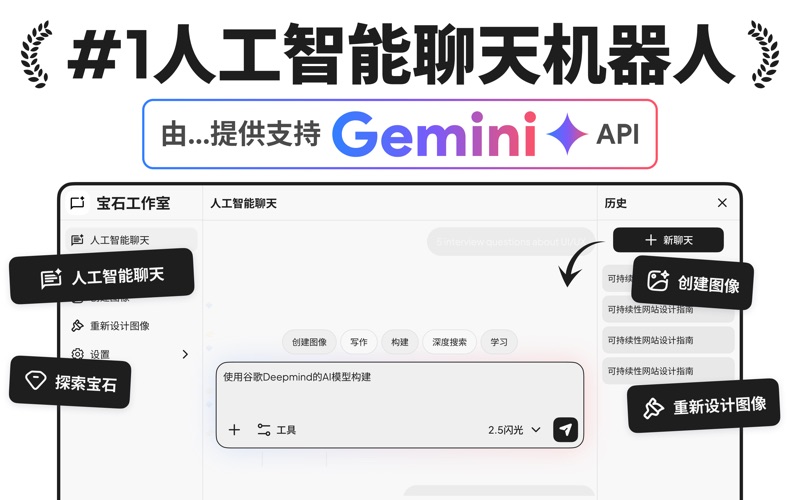 适用于谷歌Gemini的聊天机器人