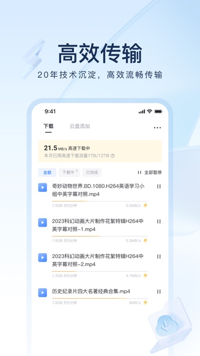 迅雷_随心搜放心存畅快看