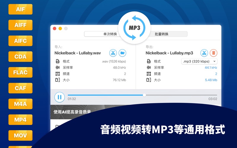 万能MP3音频转换器视频音乐编辑助手