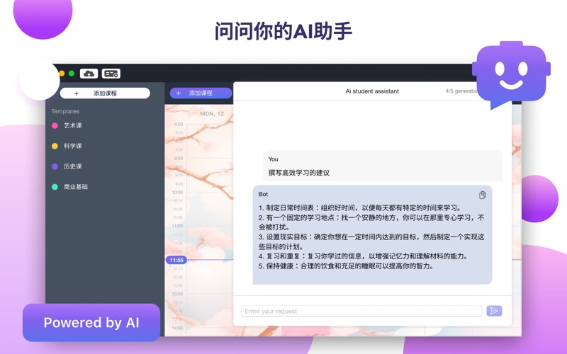 学生课程表日程计划表和待办事项软件