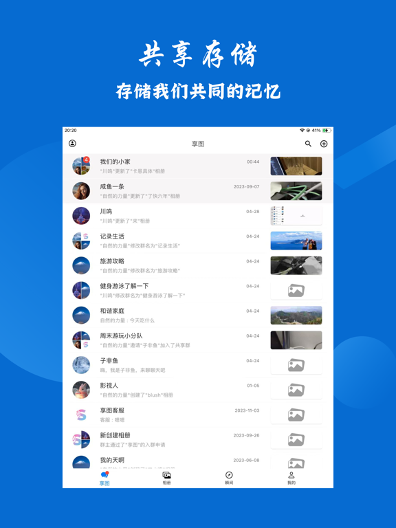 享图_多人相册原图实况存储照片直播