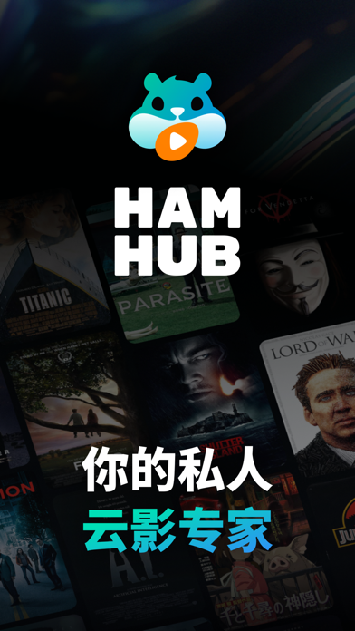 HamHub_你的私人云影专家