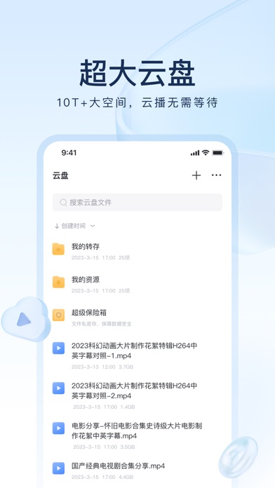 迅雷_随心搜放心存畅快看