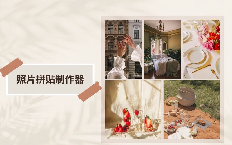 照片编辑器_智能拼图制作与图像编辑工具