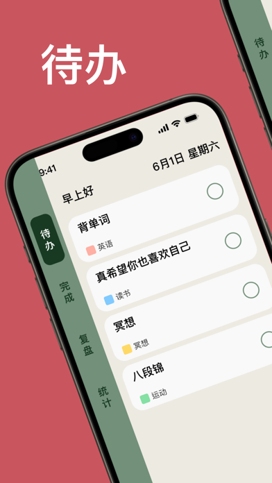 简计_记录时间待办事项