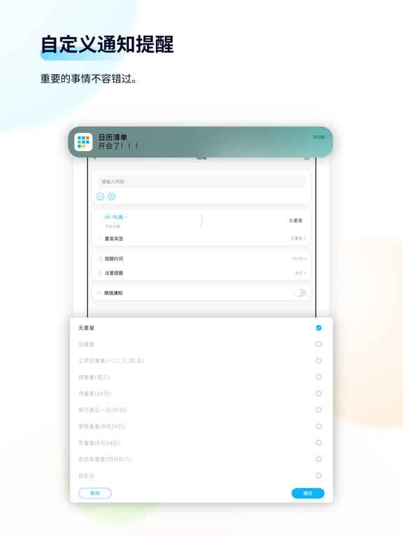 日历清单_拒绝拖延效率人生
