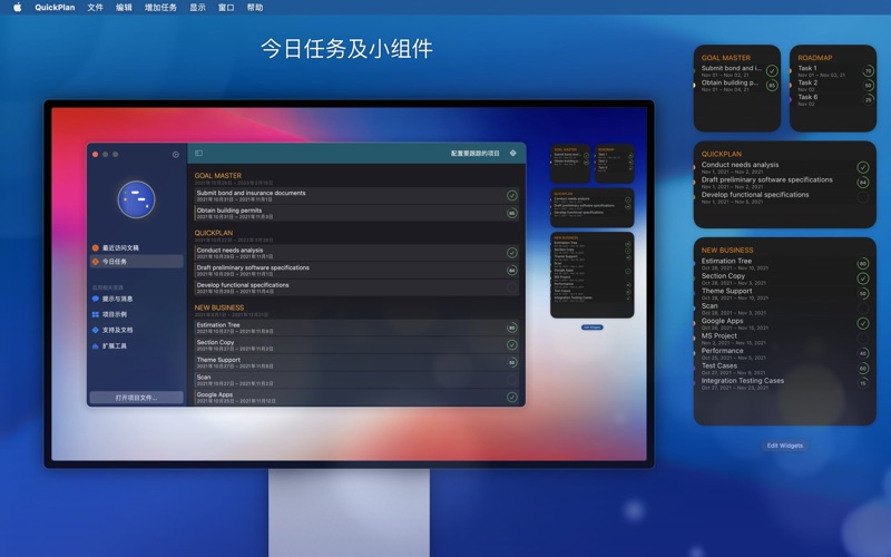 QuickPlan基于甘特图之项目计划管理
