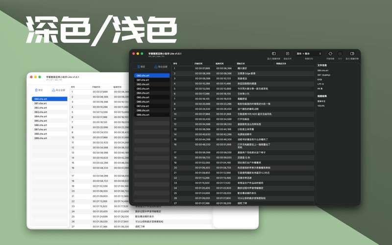 字幕繁简互转小助手Lite