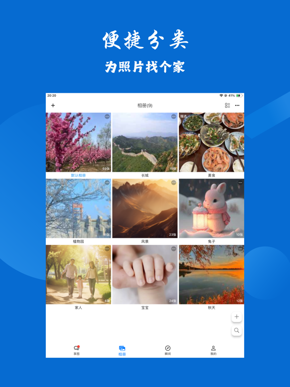 享图_多人相册原图实况存储照片直播