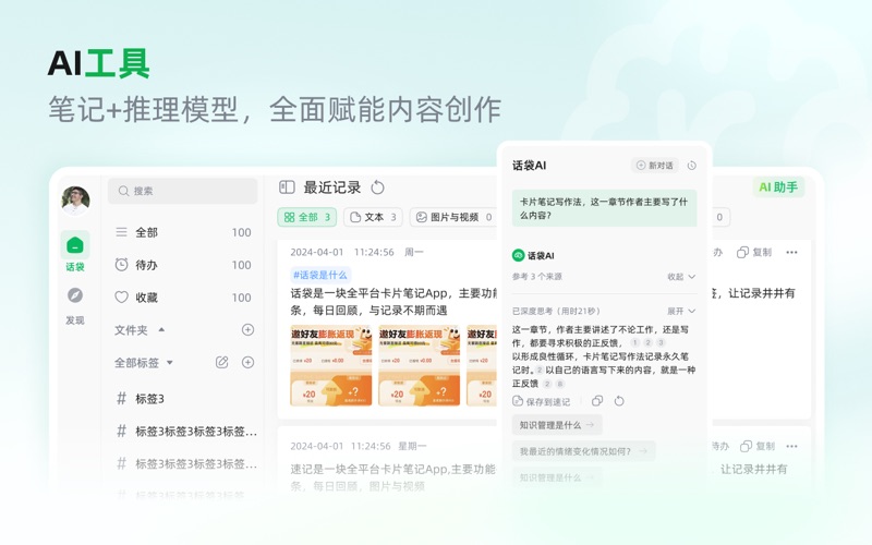 话袋AI笔记__速记笔记收藏