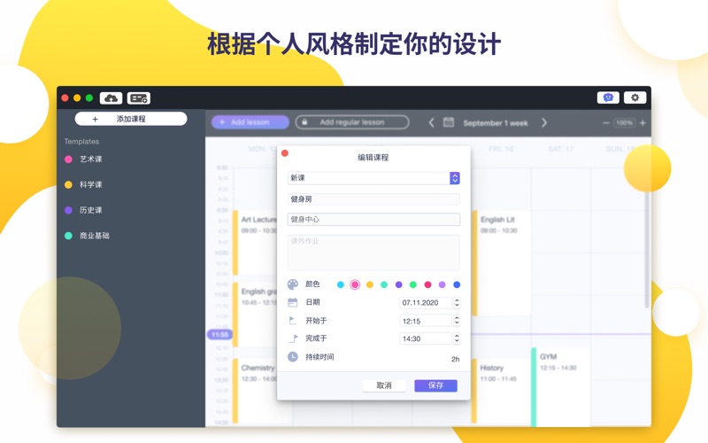 学生课程表日程计划表和待办事项软件