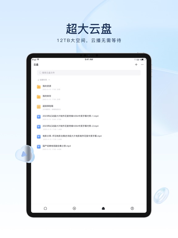 迅雷_随心搜放心存畅快看