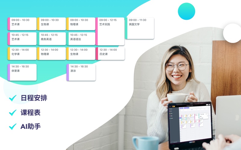 学生课程表日程计划表和待办事项软件