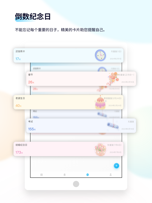日历清单_拒绝拖延效率人生