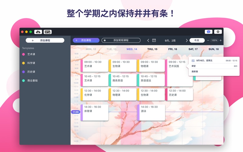 学生课程表日程计划表和待办事项软件