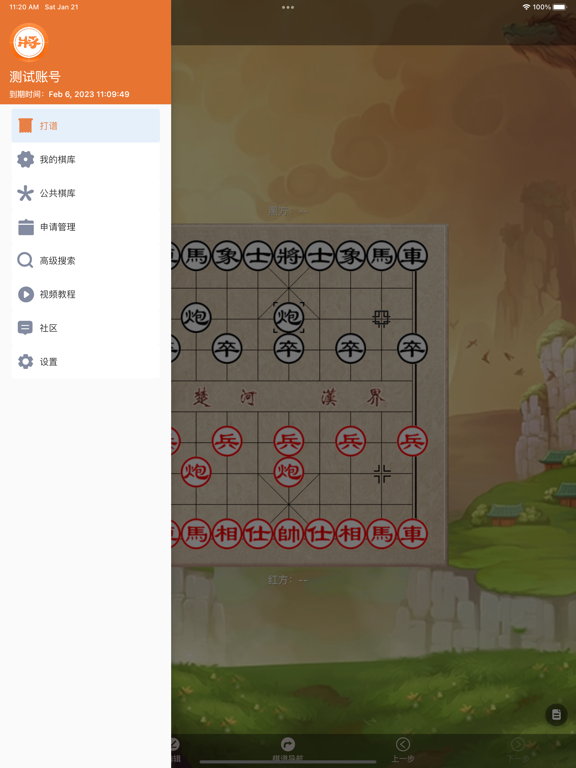 象棋助手在线版