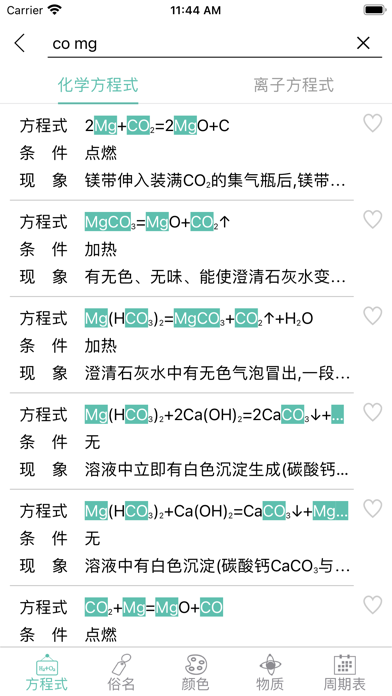 化学方程式