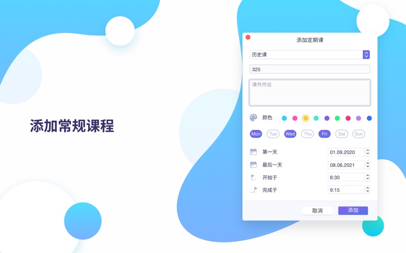 学生课程表日程计划表和待办事项软件
