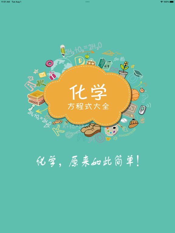 化学方程式