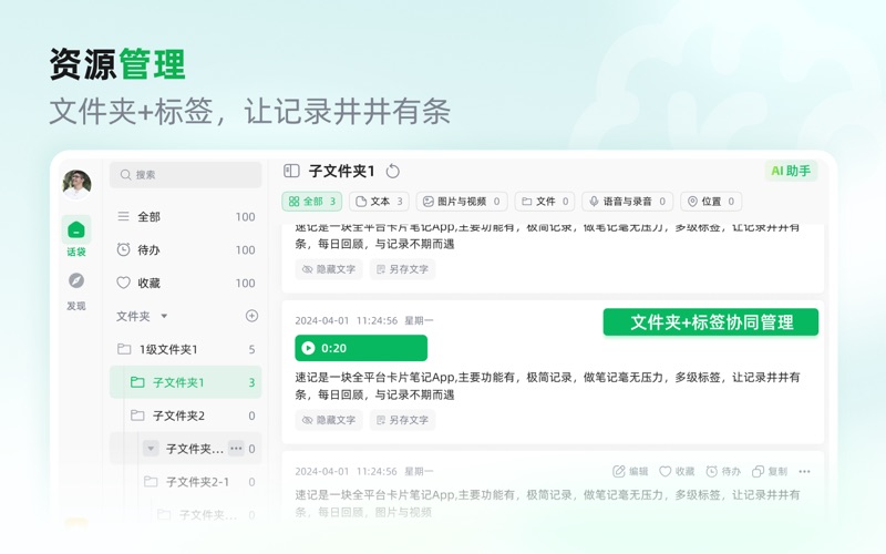 话袋AI笔记__速记笔记收藏