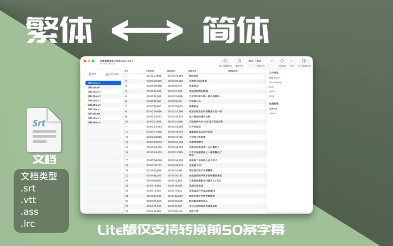 字幕繁简互转小助手Lite